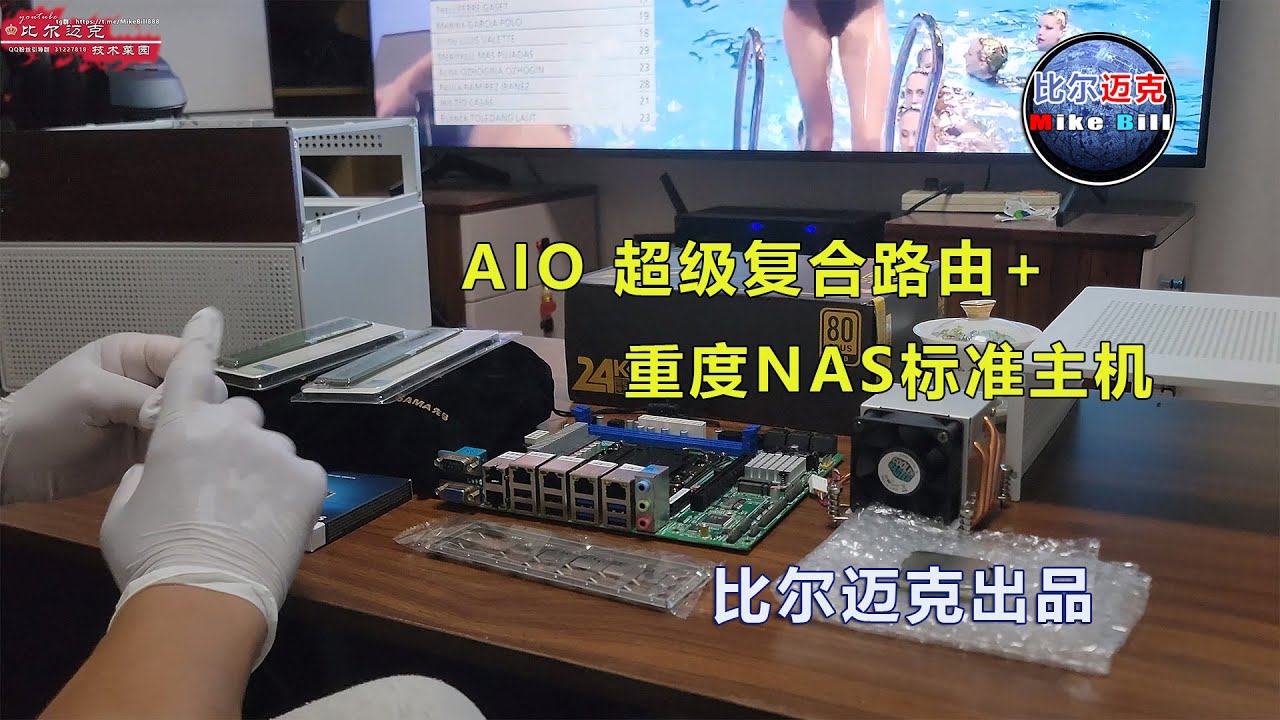 E5神教，尚能饭否？AIO超级复合路由与8盘位NAS标准机器（1）比尔迈克推荐配置5【4K60】