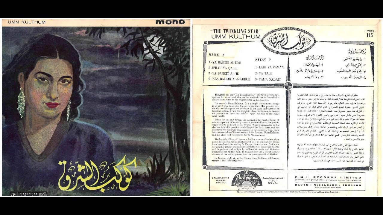 كوكب الشرق أم كلثوم يا بشير الأنس وأغاني أخرى من تسجيلات إسطوانات صوت الشرق أيام الزمن الجميل