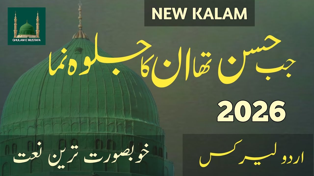 Jab Husn Tha Unka Jalwa Numa | Heart Touching Urdu Naat 2026 | Beautiful Voice | Without Music