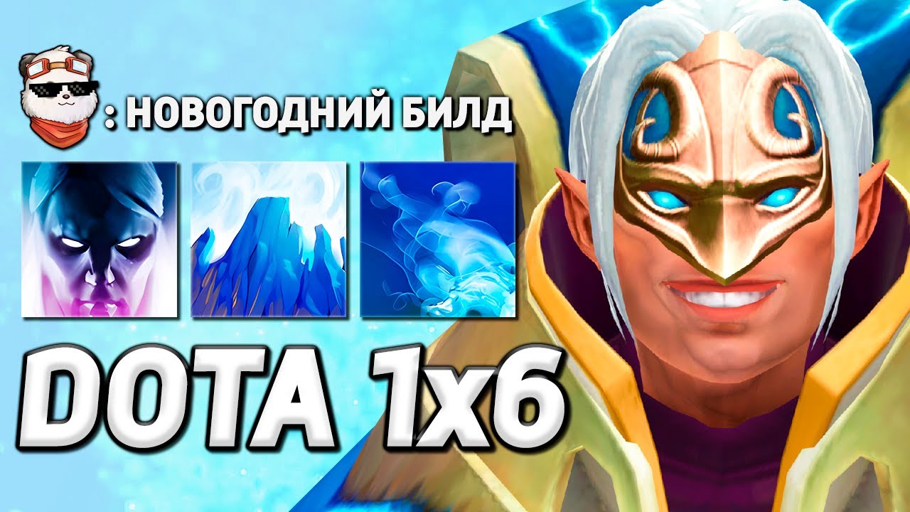 Я СНОВА КУПИЛ РАДИК, ИНВОКЕР QUAS / DOTA 1x6 / Дота 2