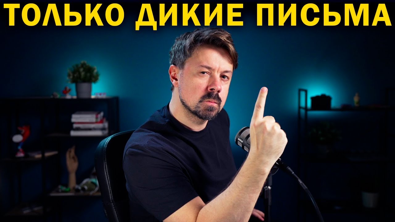 Только ваши дурацкие письма! [Shirokov LITE]