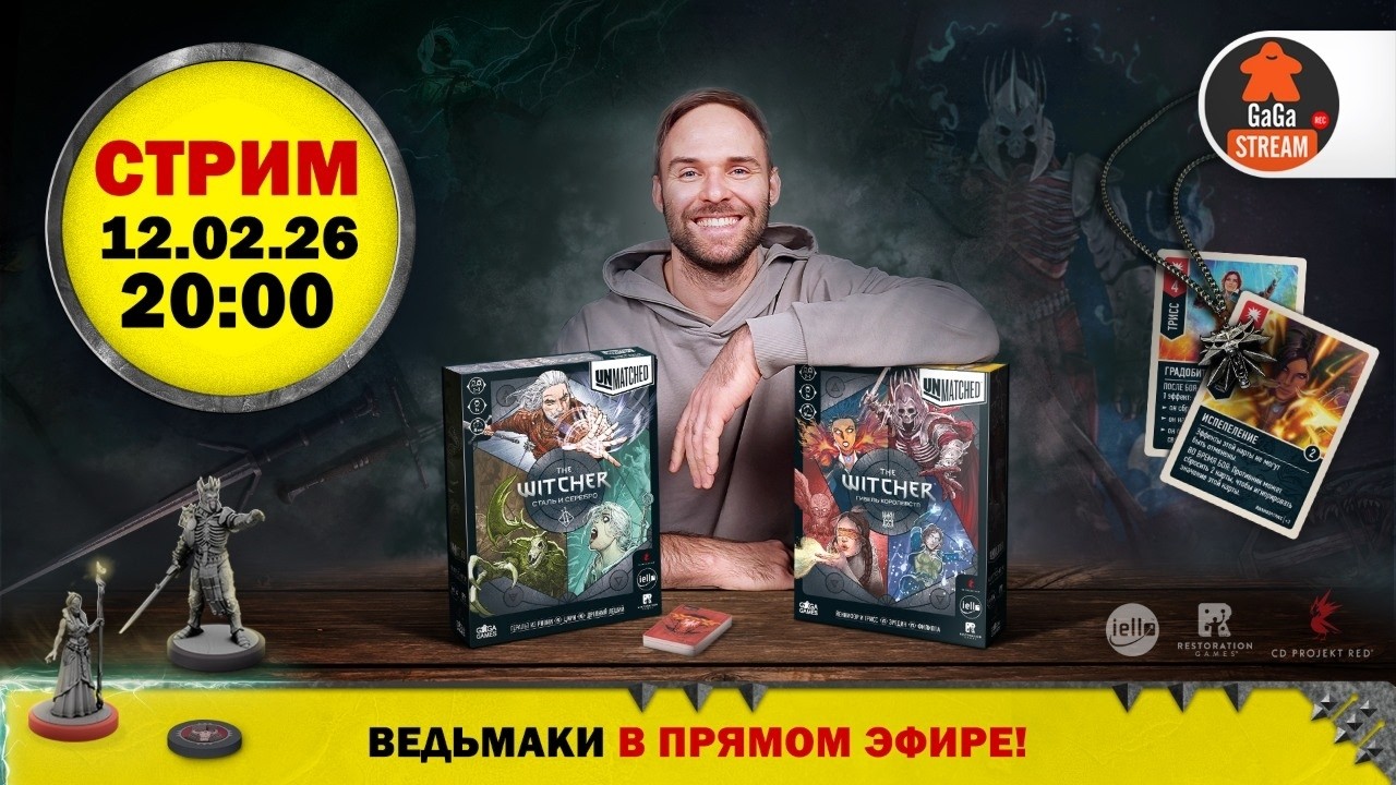 Стрим по играм Unmatched: The Witcher + розыгрыш!