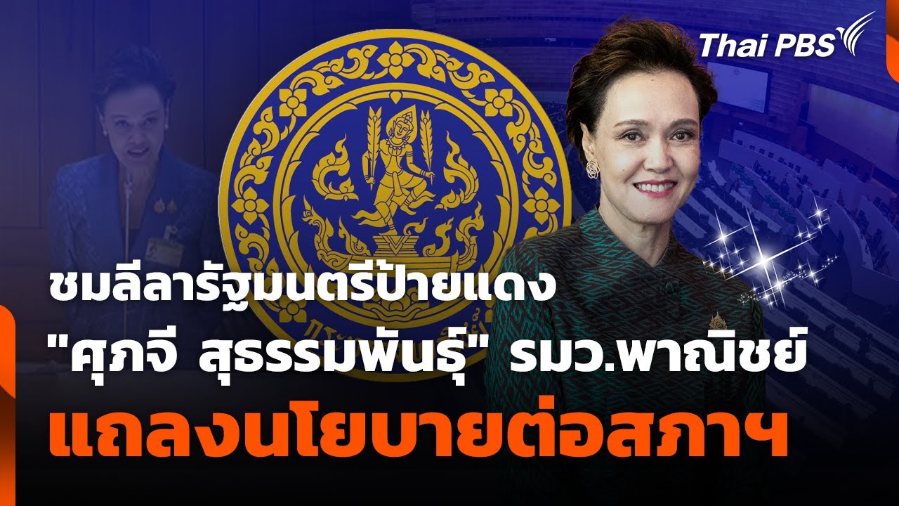 ย้อนชมลีลา 