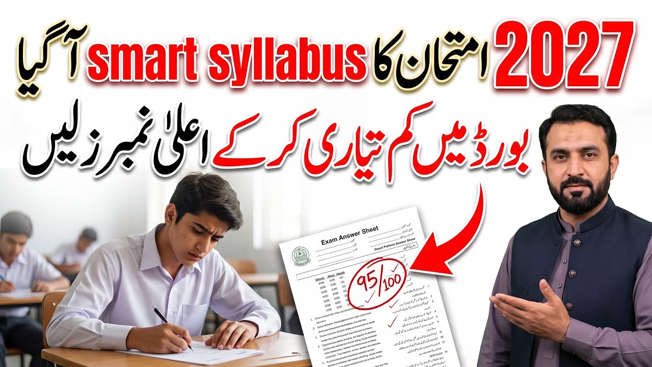 smart syllabus for 2027 board examination 