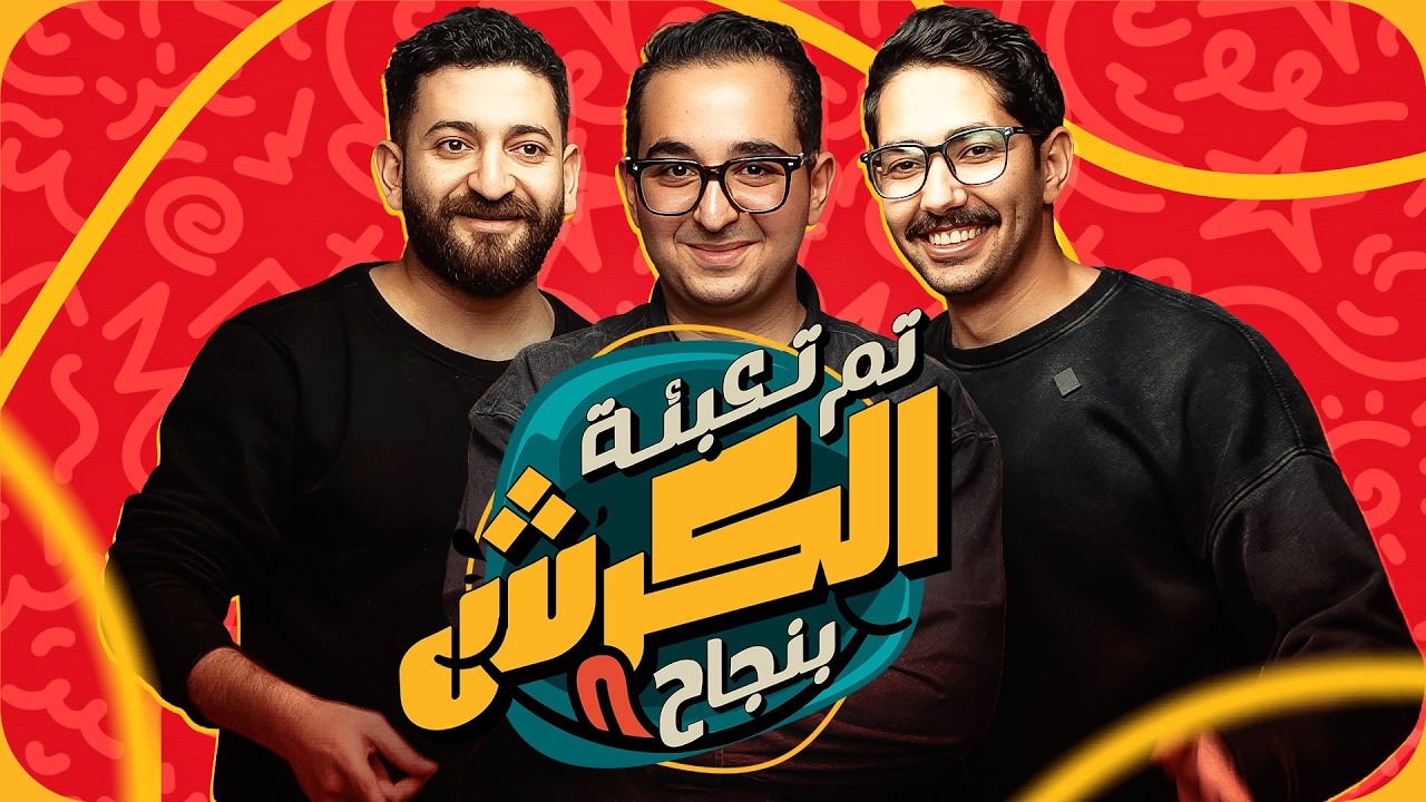 حلقة الحلويات مع مرقص كوزين