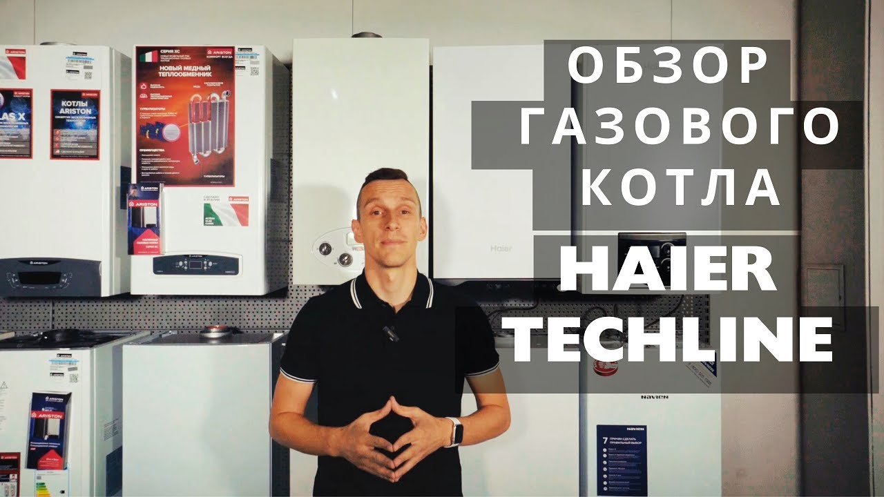 Обзор газового котла Haier TECHLINE