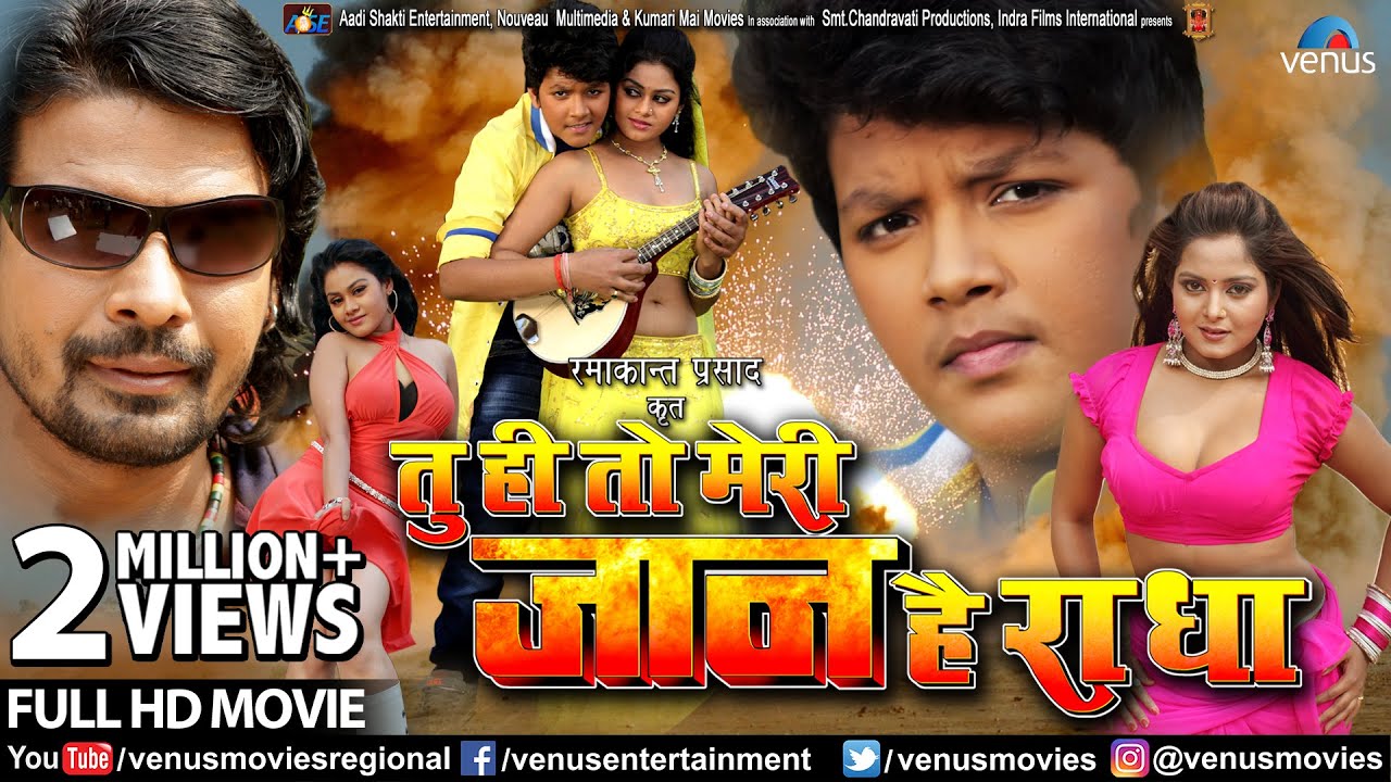 Tu Hi To Meri Jaan Hai Radha | Bhojpuri Action Movie | Viraj Bhatt, Anjana Singh | Bhojpuri Movie