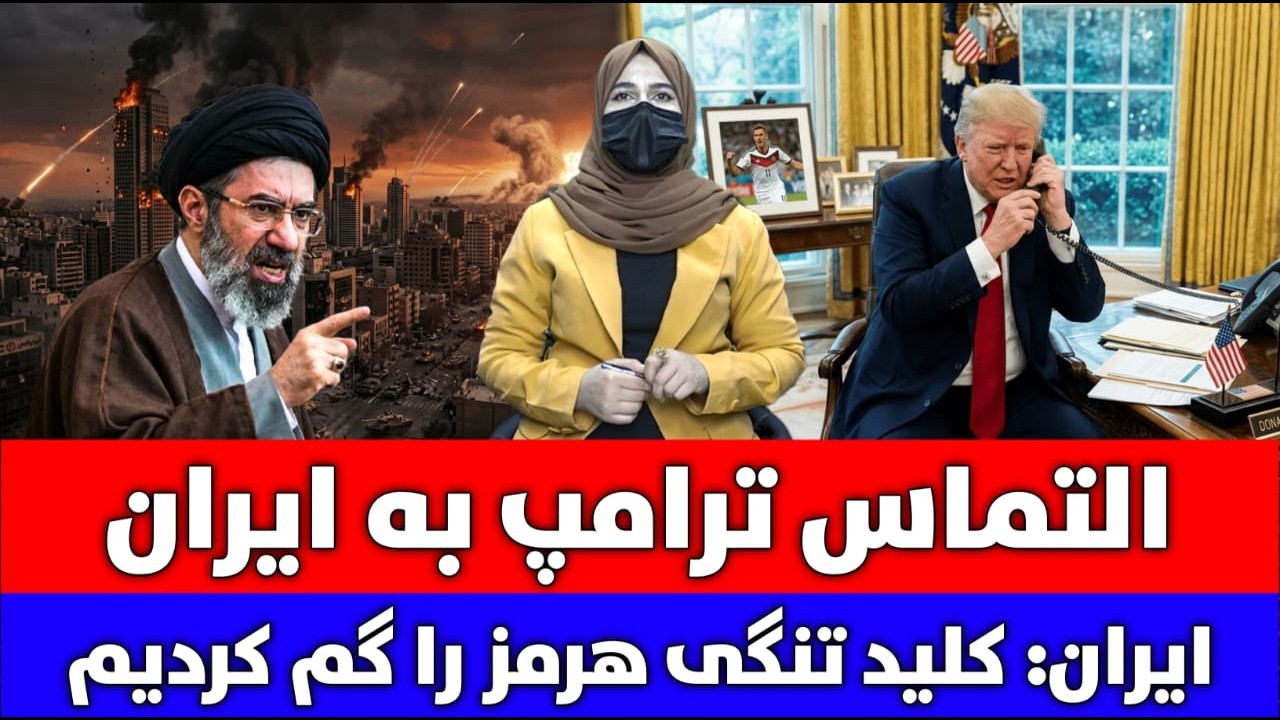 خبر فوری: التماس ترامپ به ایران در حالیکه چند ساعت به پایان ضرب الاجل مانده
