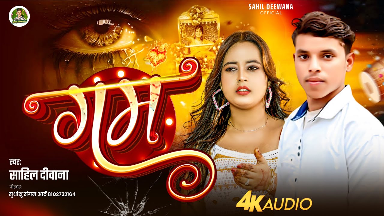 गम - Gam - Maithili Song। #Sahil Deewana | #Villian Brand | Maghi Song | Maithili Sad Song