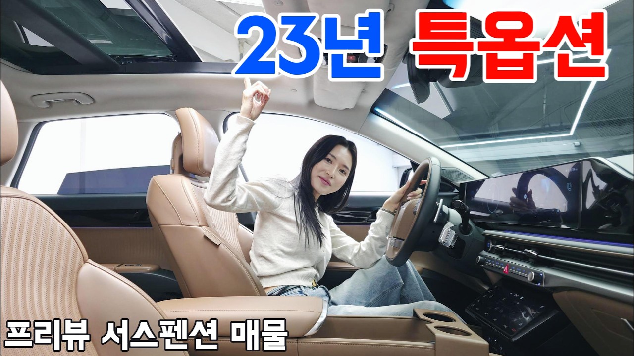 그랜저gn7 23년식 2.5 캘리그래피 특급매물 (프리뷰 서스펜션 / 짧은 주행거리 / 풀옵션급)
