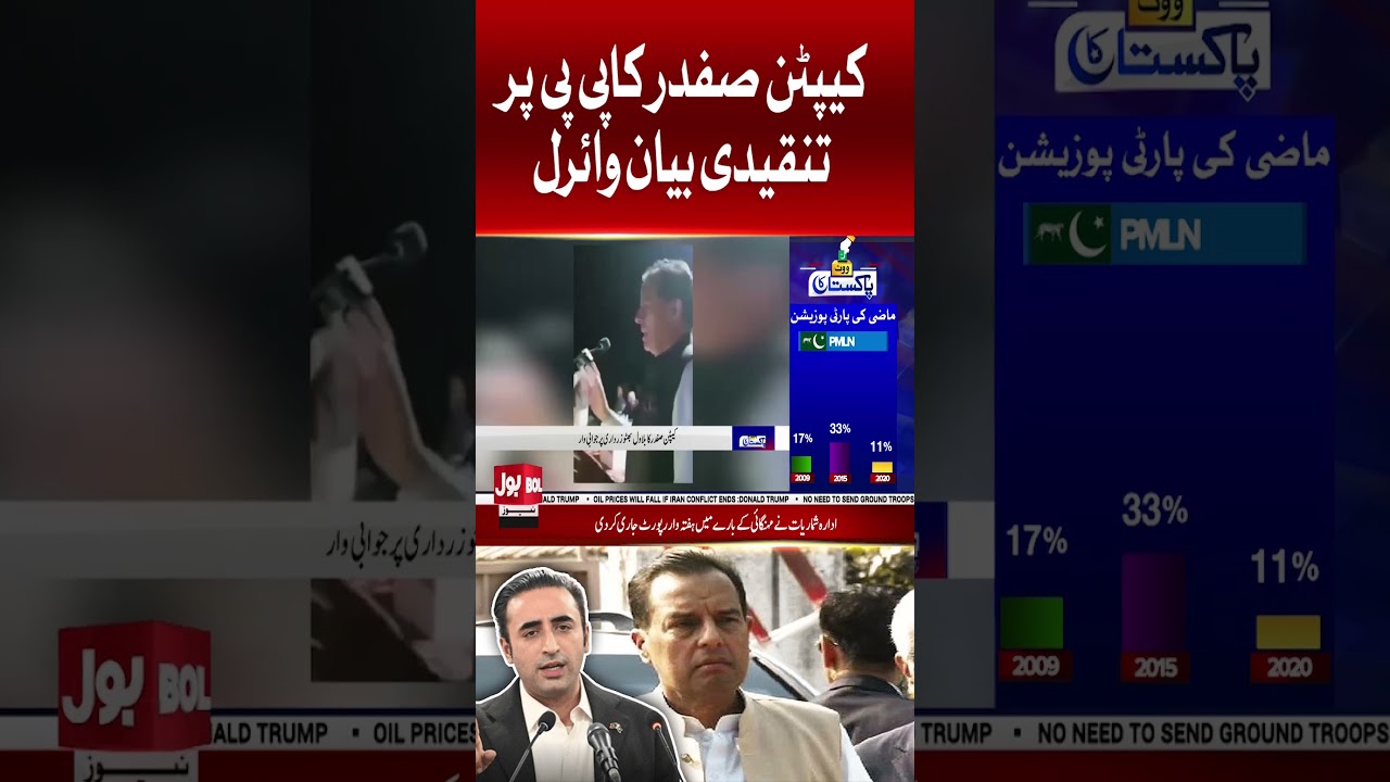 Captain Safdar Strong Criticism On PPP | GB Election | BOL News #shorts