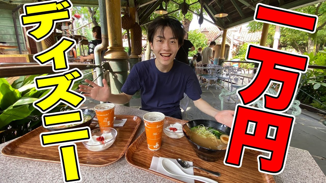 【満腹】夢の国で1万円分のグルメ食べるまで帰れません！！！！
