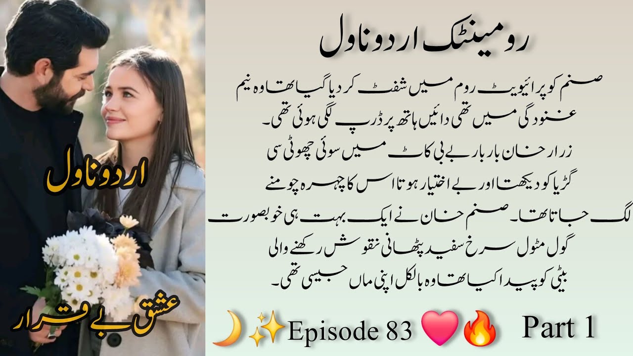 Romantic Urdu Novel 