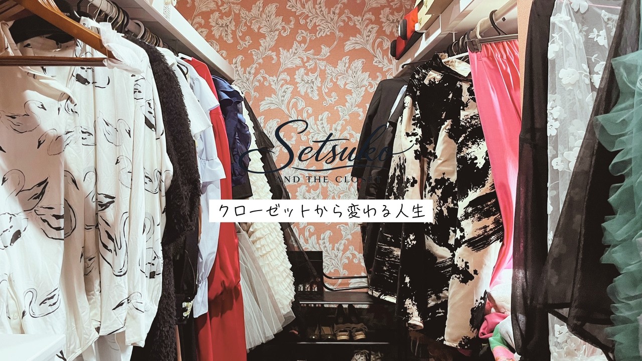 Setsuko And The Closet 〜クローゼットから変わる人生~