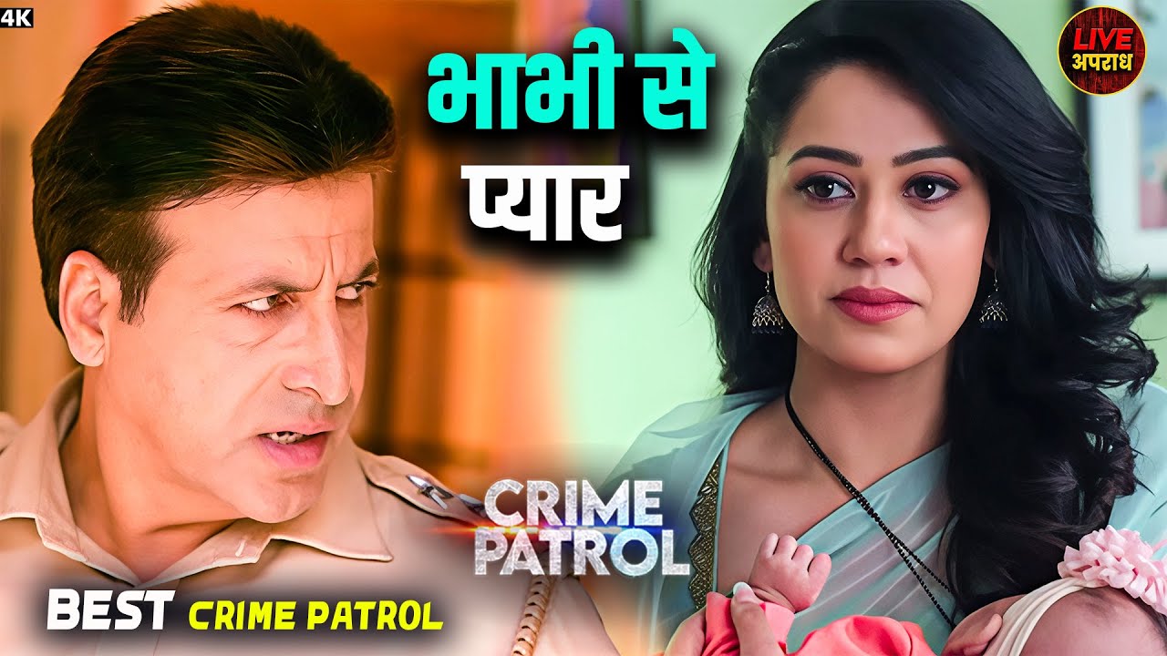 भाभी ने क्या करवाया? | Best Of Crime Patrol 2025 | Crime Patrol | City Crime | Full Episode