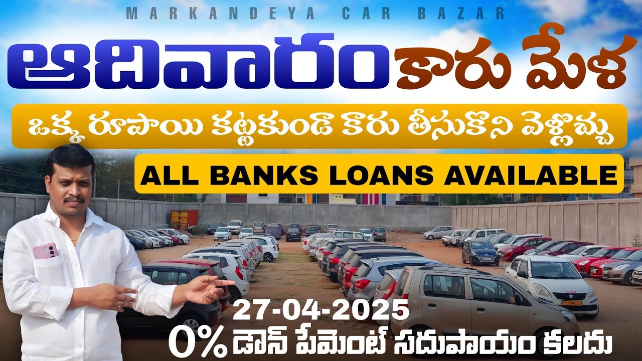 Sunday Car Mela # తక్కువ ధరలో కార్లు మన కోసమే # 9912931339 # 9912901333