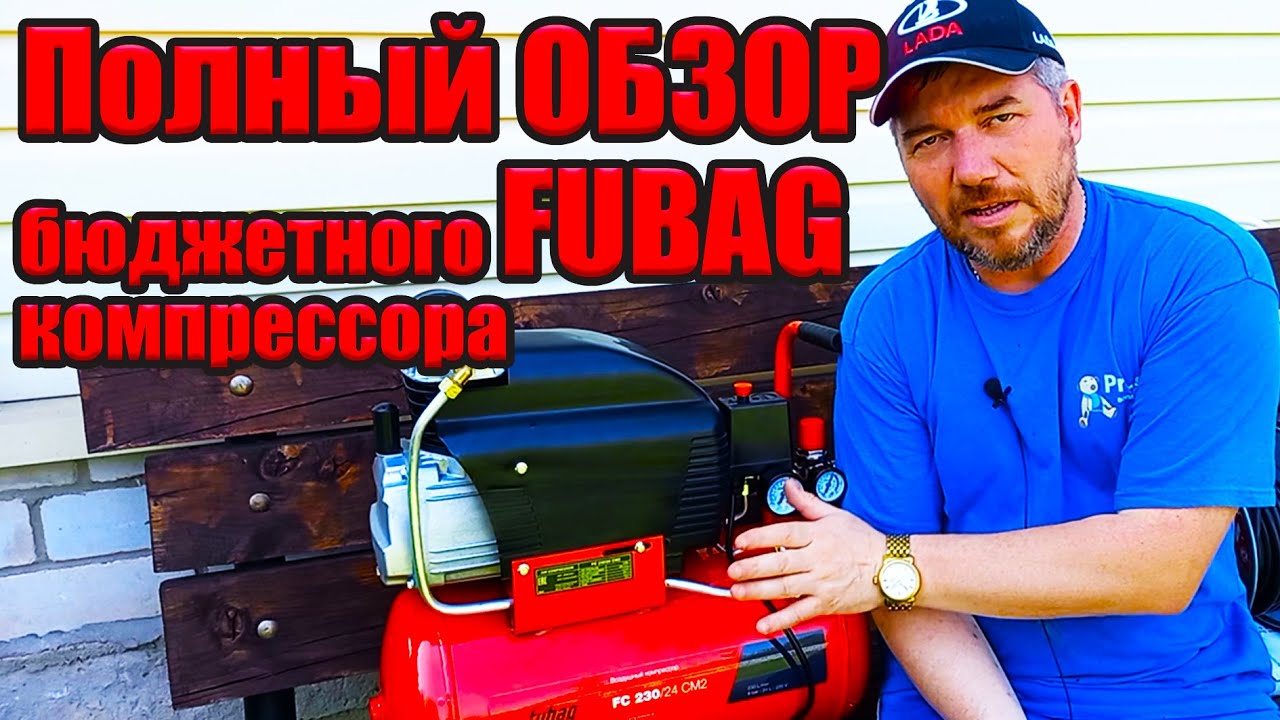 Подробный обзор компрессора Фубаг (FUBAG).