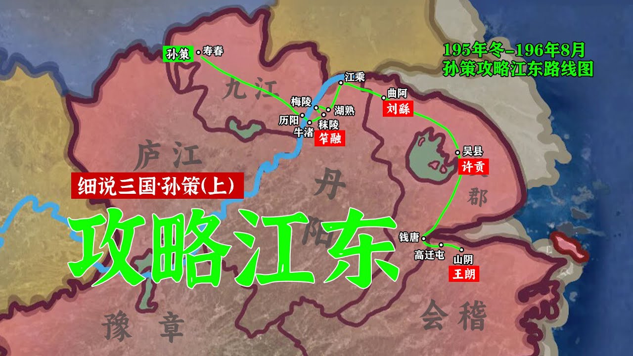 孙策（上）：不用一年速通江东！孙策有哪些过人之处？| 人物补档