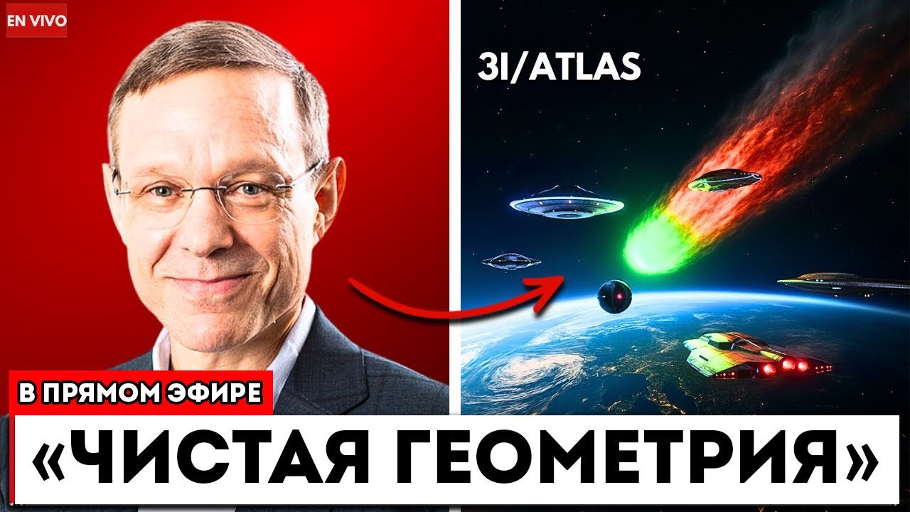3I/ATLAS Входит В Выравнивание Солнце–Земля — Геометрия Перестаёт Быть Неоднозначной