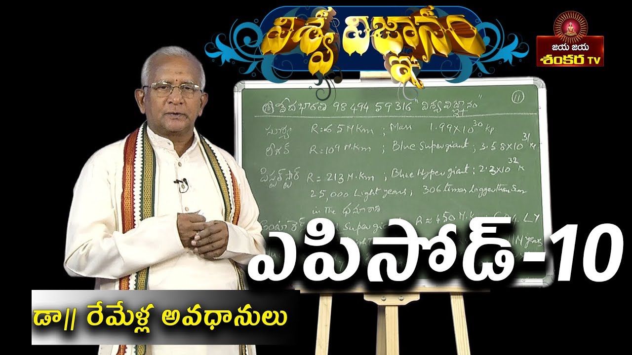 Viswa Vignam By Remella Avadhanulu || Episode-10|| Jaya Jaya Shankara ||
