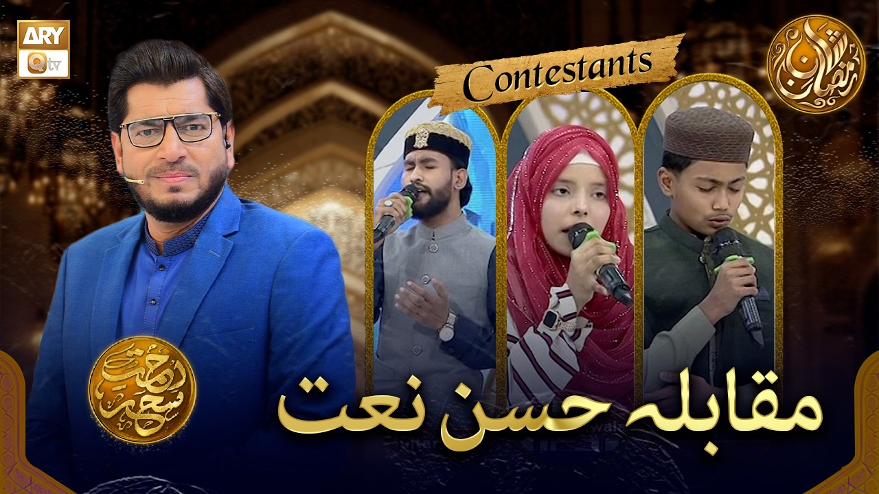 Best Naat Performance | Rehmat e Sehr | Muqabla e Husn e Naat