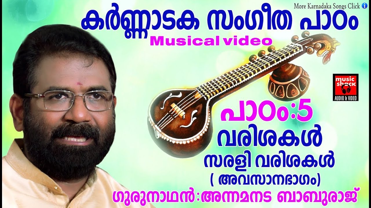 Karnataka Sangeetha Paadam 5 | Karnataka  Sangeetham Malayalam 2018 | Classical Music For Studying