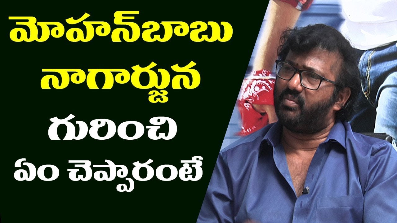 Director Jonnalagadda Srinivasa Rao Great Words About Mohan Babu & Nagarjuna | Film Jalsa