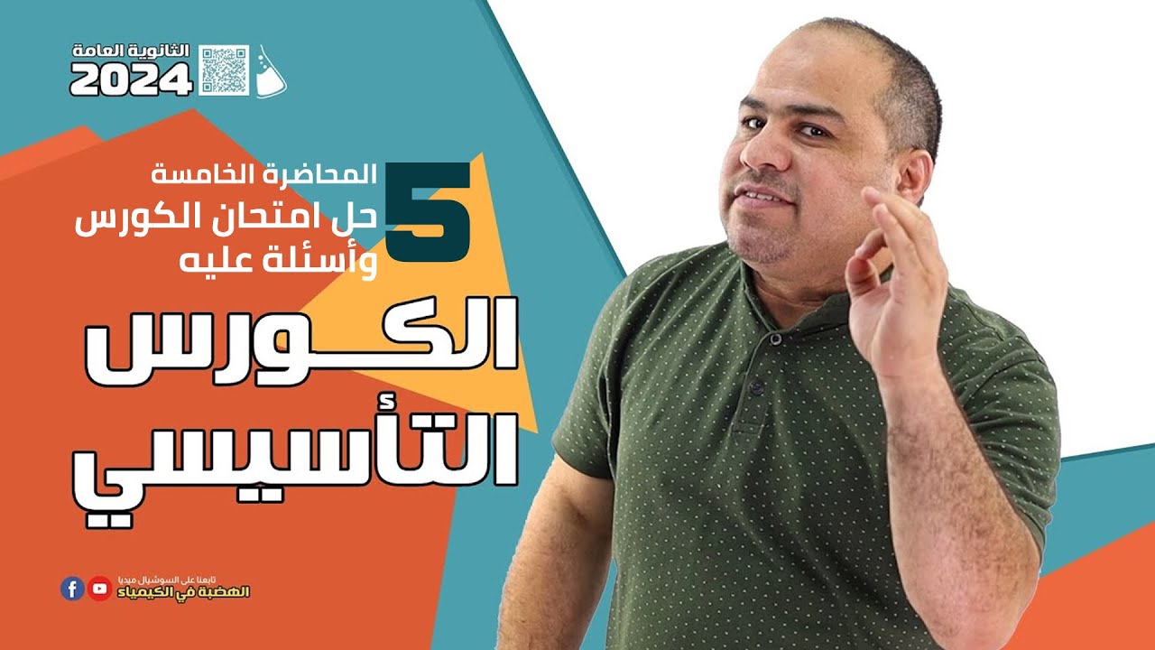 حل تدريب الكورس التأسيسي وامتحان أكبر ايفنت كيميا  🫣 😎 واستعد لتعليمات البداية والأبلكيشن بكرة 🥰