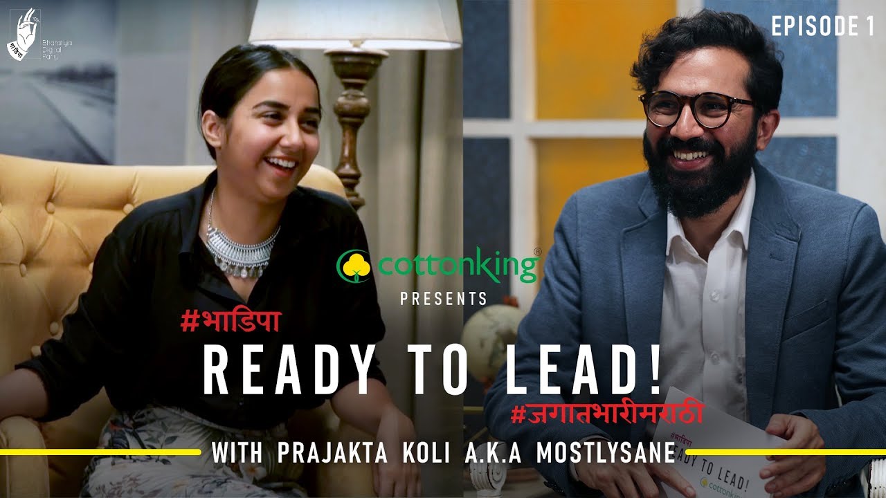 Ready To Lead | @MostlySane  Prajakta Koli | #जगातभारीमराठी  #bhadipa