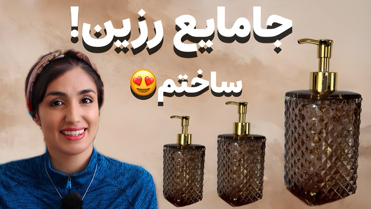 جا مایعی رزینی بساز