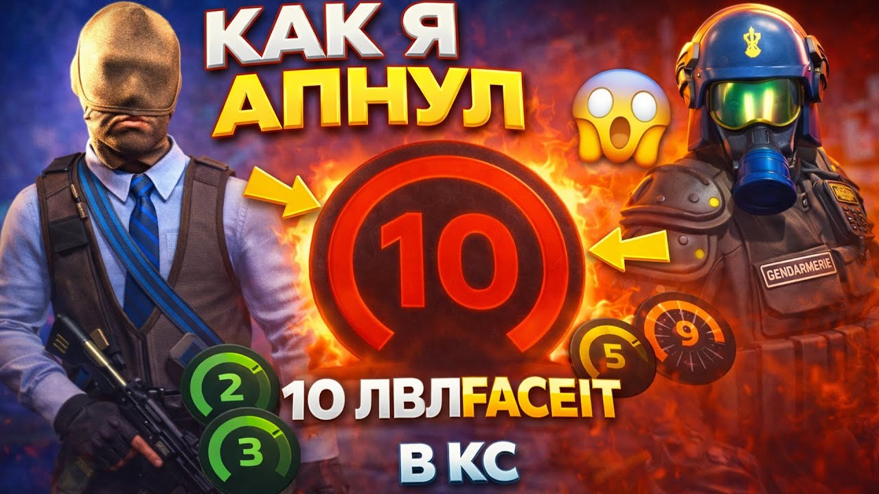 КАК Я АПНУЛ 10 ЛВЛ ФЕЙСИТ / моя история