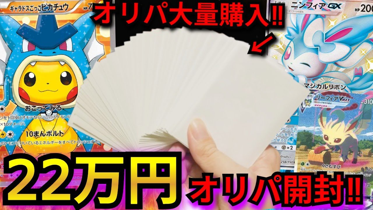 【ポケカ】100万円超えのピカチュウ PSA10が当たるオリパを大量開封！前回大負けしたオリパを12万円分購入してみた！！【BOXオリパ】【MEGAドリームex】【オリパ】