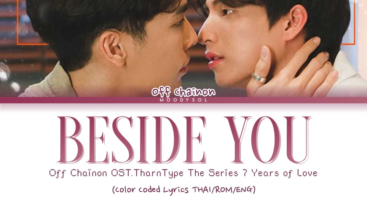 Off Chainon - BESIDE YOU OST. TharnType The Series 2 : 7 Years of Love Lyrics THAI/ROM/ENG