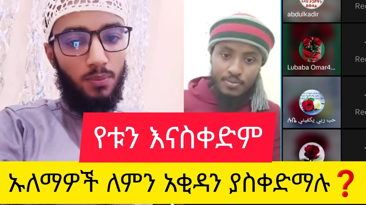 ኡለማዎች አቂዳን ለምን ያስቀድማሉ❓
