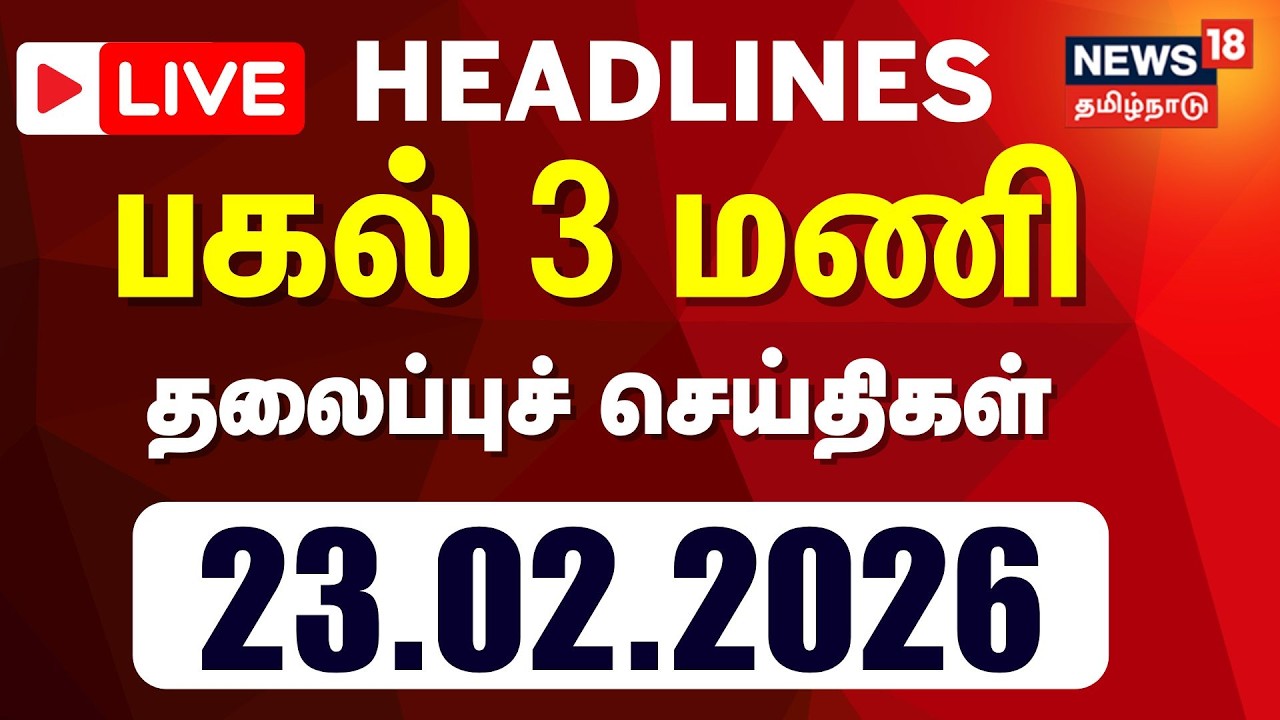 🔴LIVE: Today Headlines - 23.02.2026 | காலை 6 மணி தலைப்புச் செய்திகள் | TN Assembly Election 2026