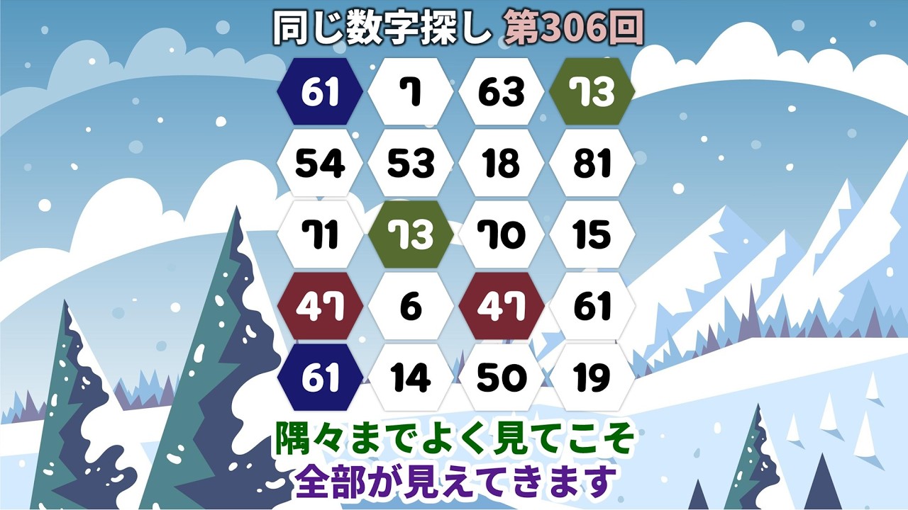 【脳トレ数字クイズ】第306回  - 隅々までよく見てこそ全部が見えてきます！#脳トレ #数字チャレンジ #観察力アップ