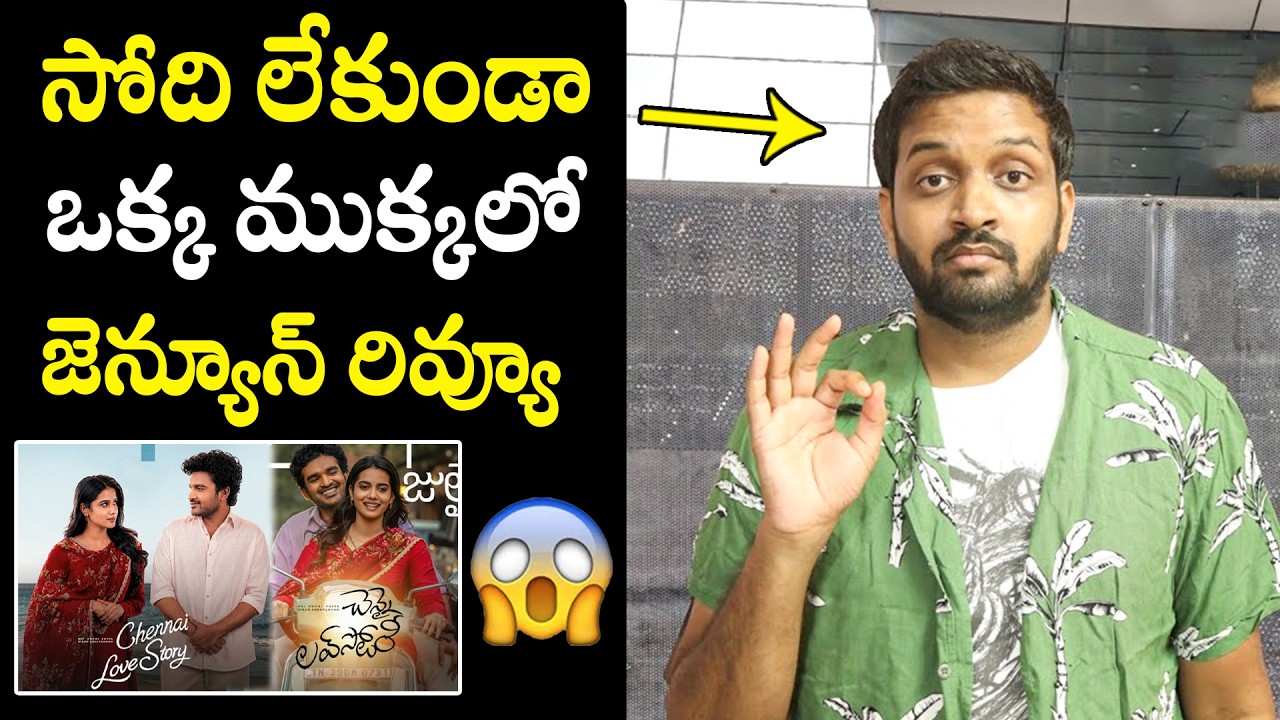 Jabardasth Mahidhar Review On Chennai Love Story | Chennai Love Story Review  | Kiran Abbavaram