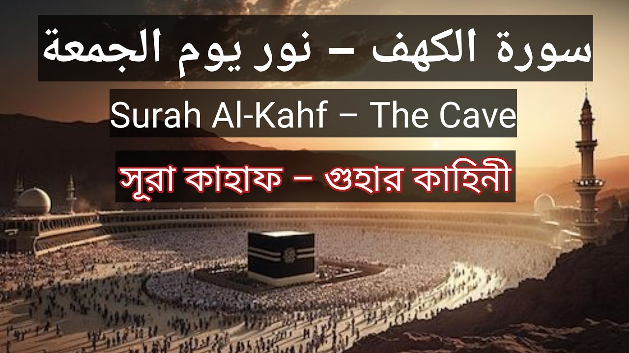 Surah al-khaf