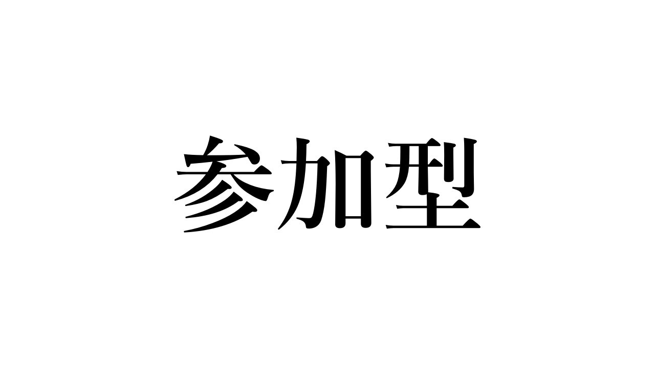 【参加型】ベルナ村の夜は寝るのが早い【MHXX】