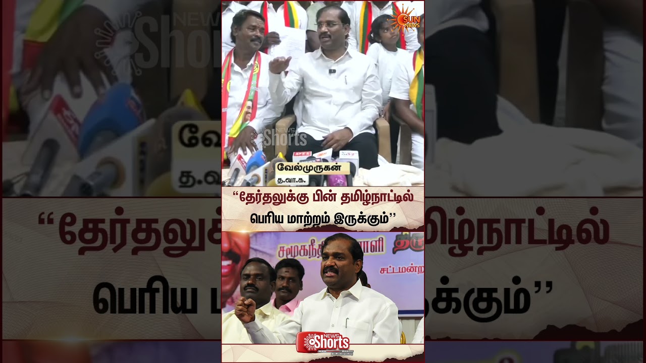 Velmurugan | TN Election 2026 | Latest News | Tamil news | Sunnews