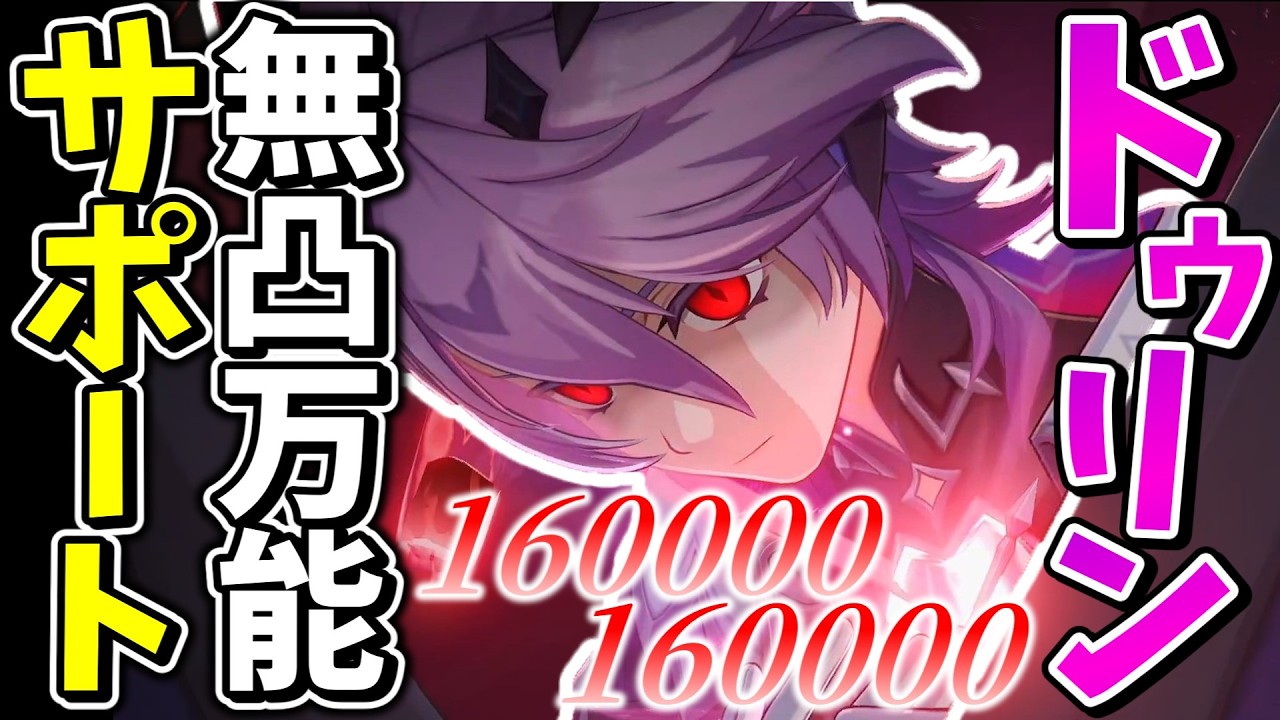 【原神】無凸無餅でも万能なサブアタッカー「ドゥリン」解説【ゆっくり実況】