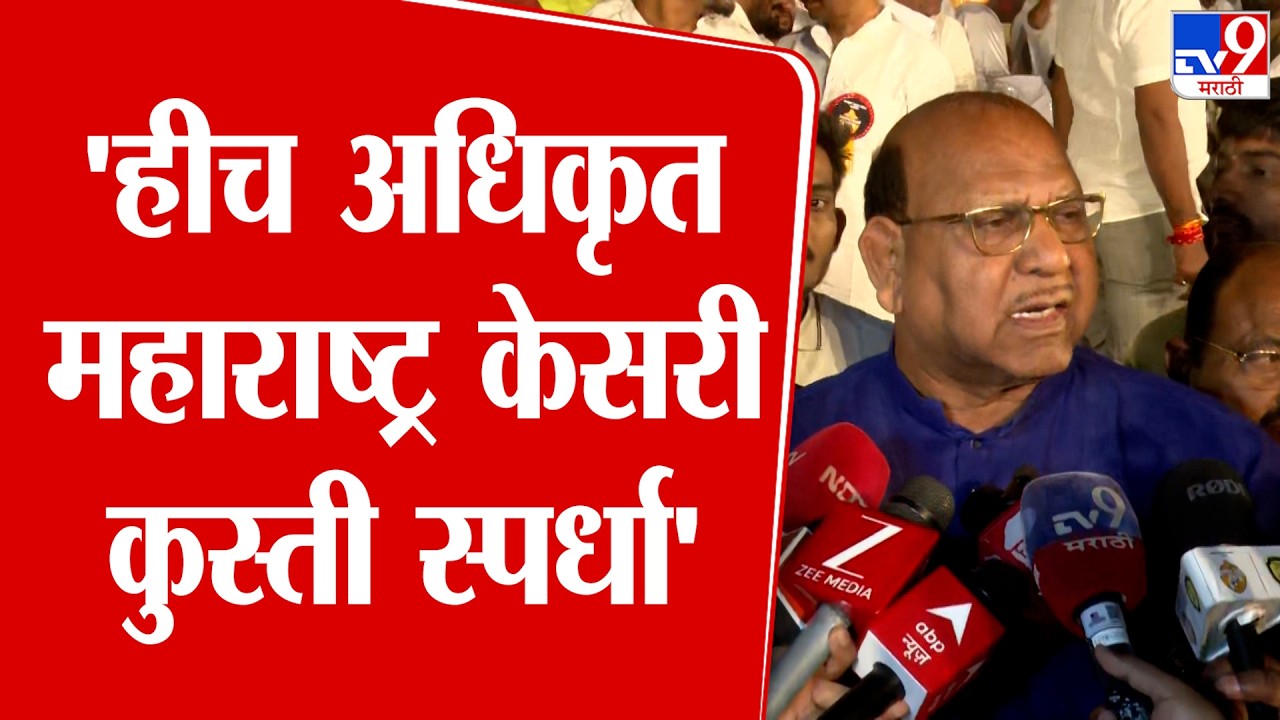 Ramdas Tadas | 'हीच अधिकृत महाराष्ट्र केसरी कुस्ती स्पर्धा' | Maharashtra Kesari Kushti