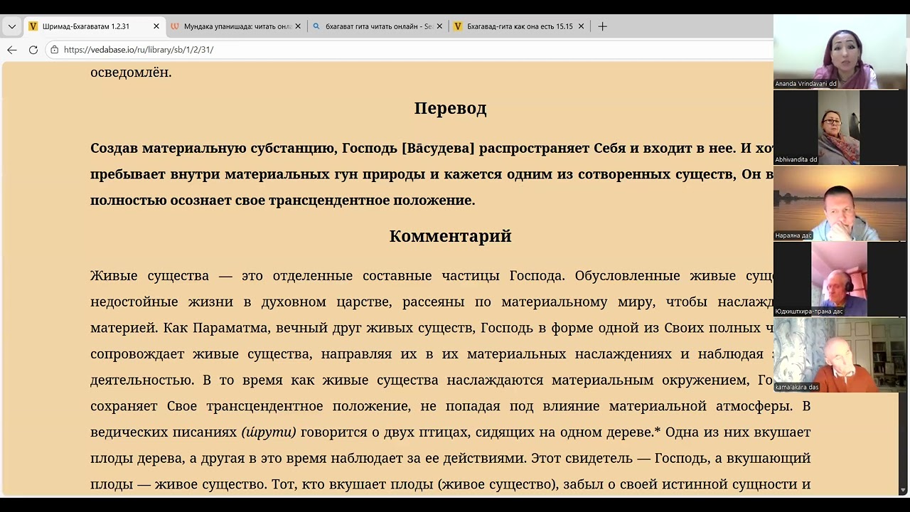 Шримад Бхагаватам 1 2 31,