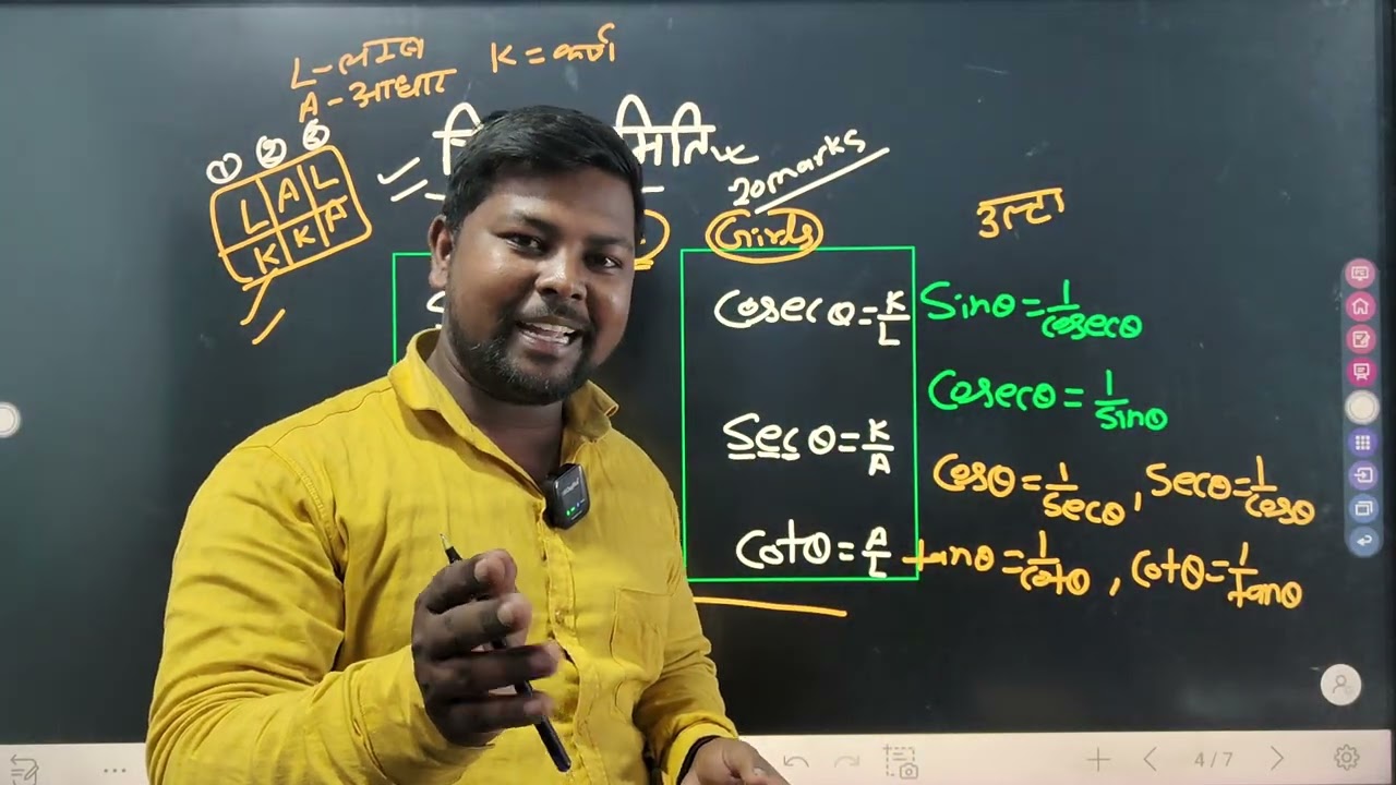 त्रिकोणमिति math class 10th 