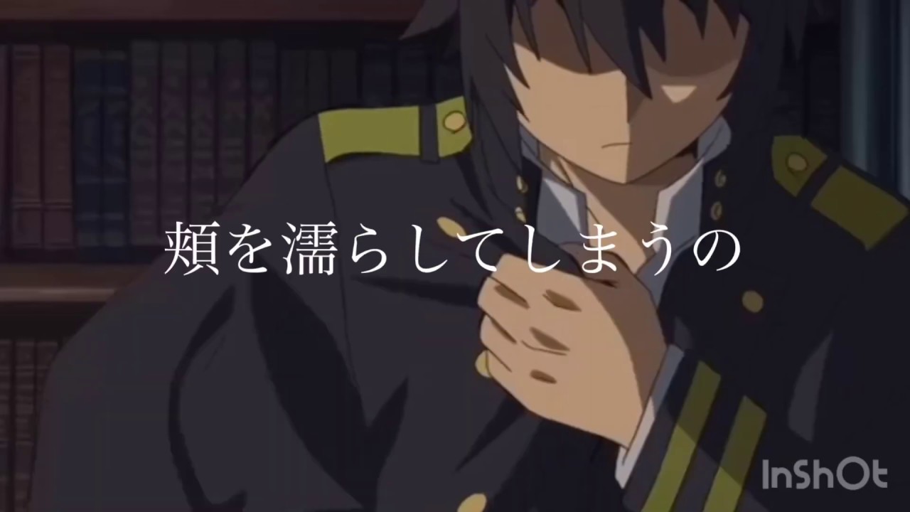 【MAD】終わりのセラフ×シャルル