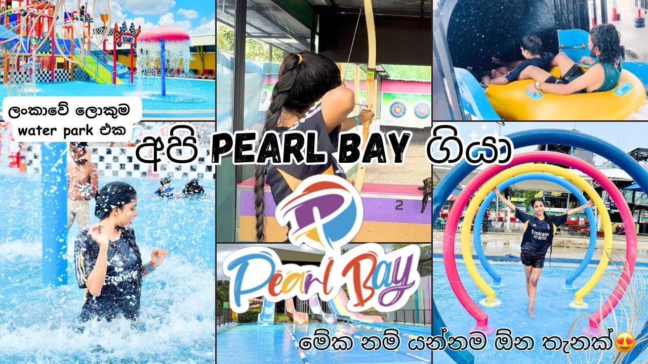 පලවෙනි වතාවට water park ගියා😍❤️|Pearl Bay🫧|ආයේ ආයේ යන්න හිතෙන තැනක්❤️#pearlbay #waterpark #youtube 