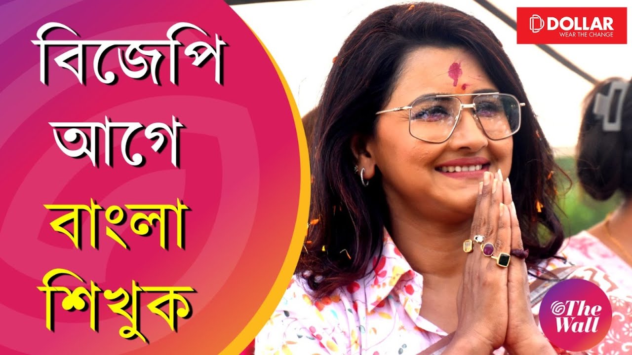 Lok sabha Election 2024| বিজেপির যে দুটি জিনিস রচনার সবচেয়ে খারাপ লাগে। Rachana Banerjee Interview|