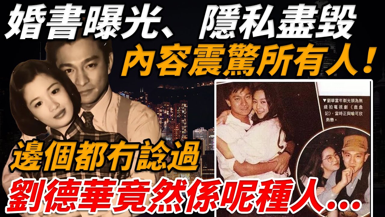 劉德華畀佢坑慘咗！4000萬元一日蒸發，婚書曝光、隱私盡毀，內容震驚所有人！邊個都冇諗過，唔可一世嘅天王竟然係呢種人！#小題大講