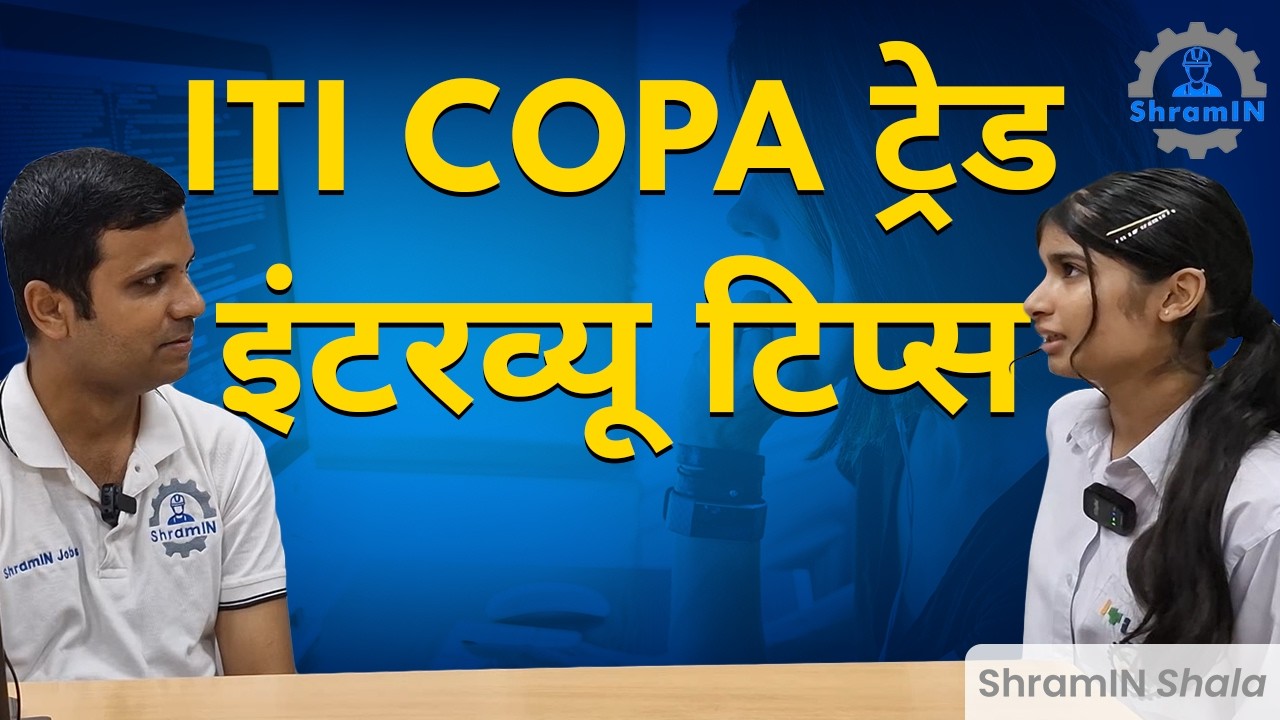 ITI COPA Interview कैसे निकालें? | How to crack ITI COPA Interview? | COPA Interview Tips Tricks