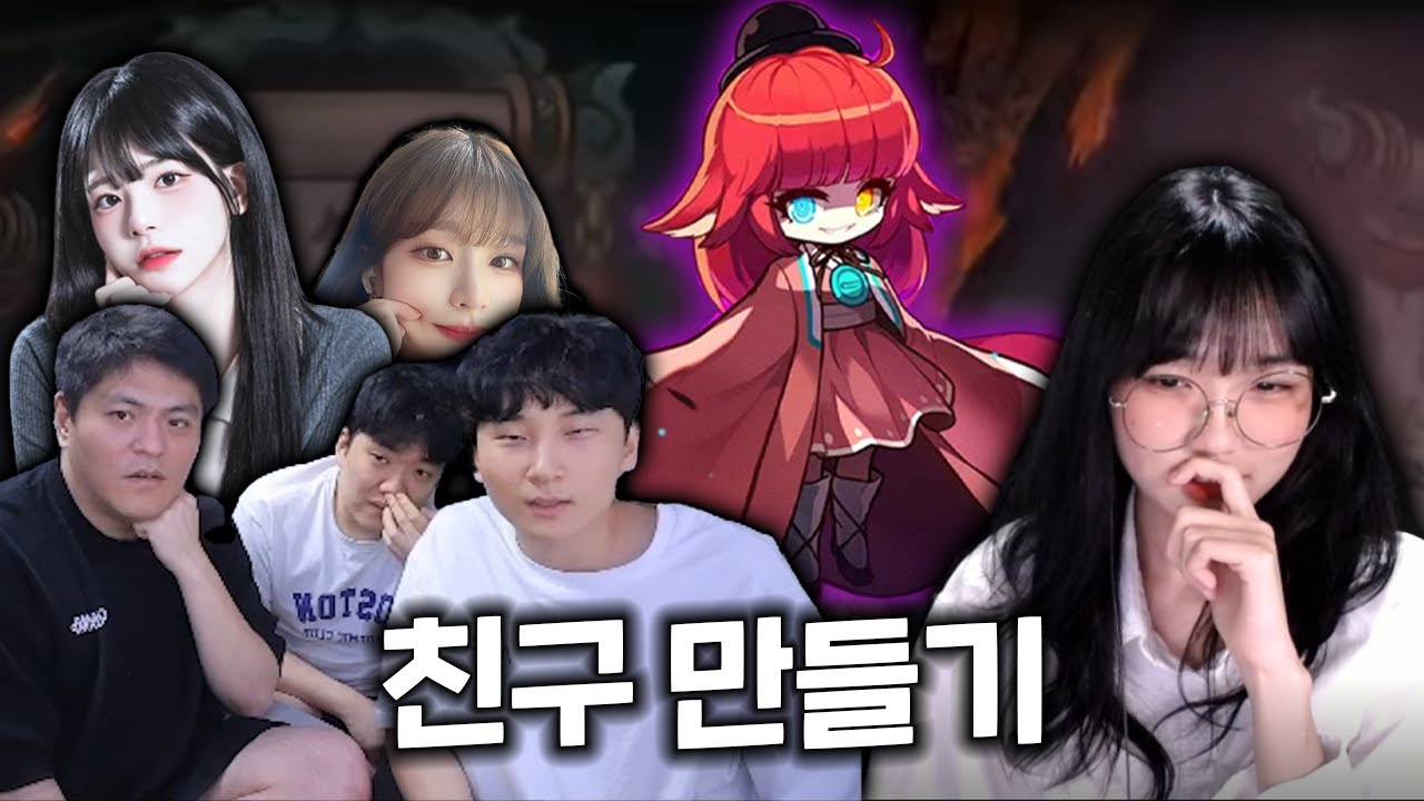 친구가 없으면 보스를 못 도는 세상